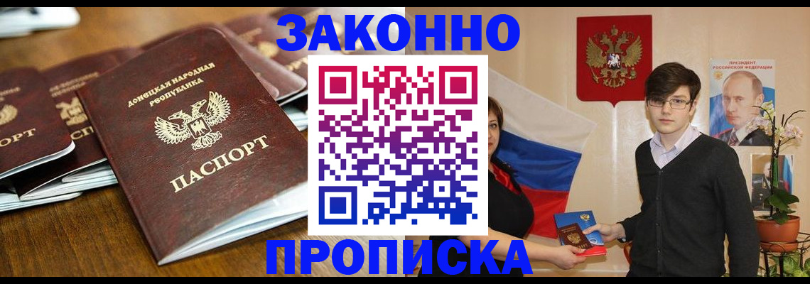 прописка 2025 в Хадыженске